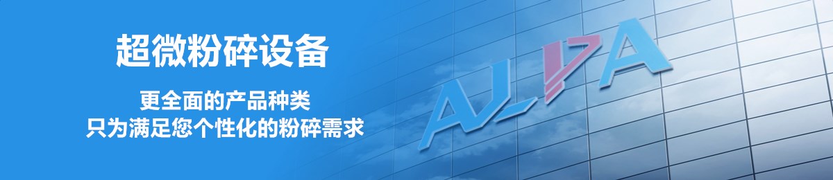 超微粉碎設備產(chǎn)品 超微粉碎設備產(chǎn)品