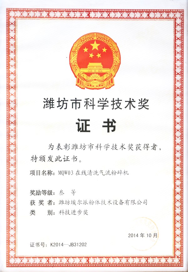 濰坊市科學技術獎 濰坊市科學技術獎