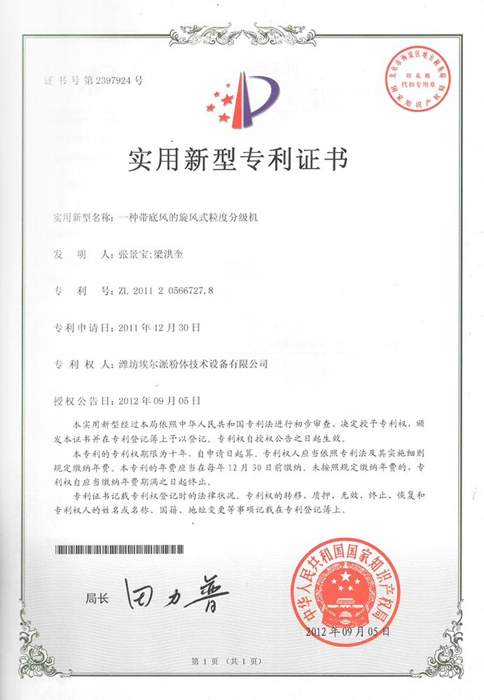 專利證書 專利證書