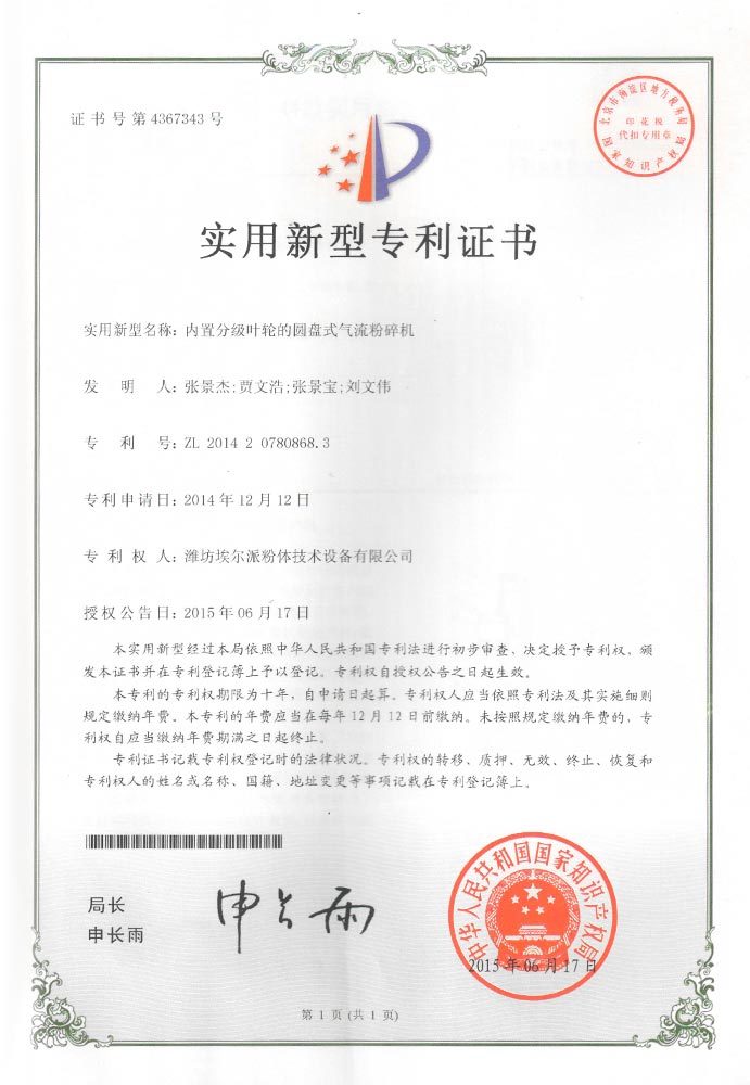專利證書 專利證書