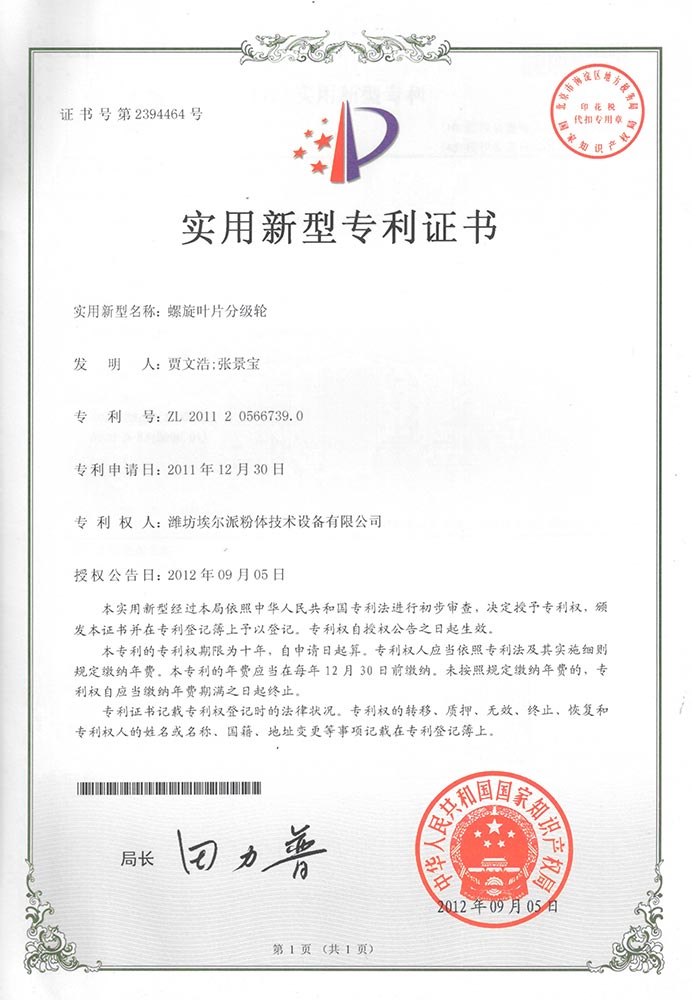 專利證書 專利證書