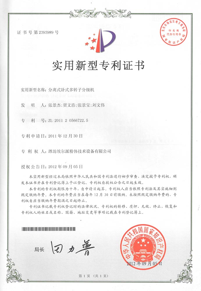 專利證書 專利證書