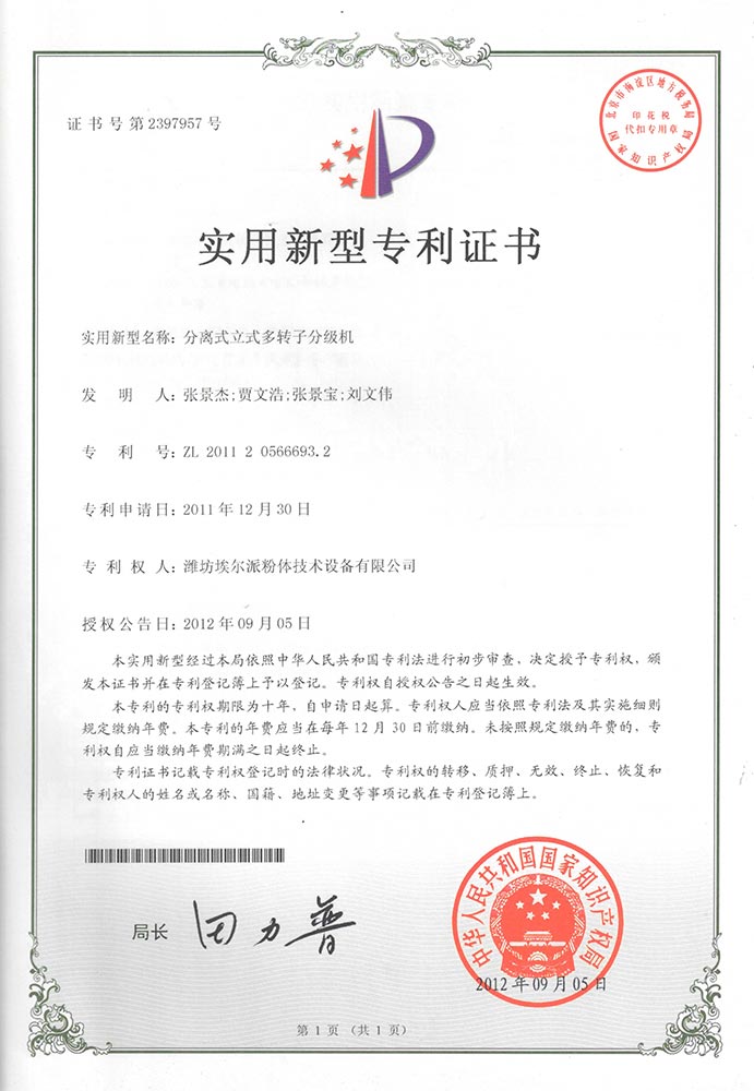 專利證書 專利證書